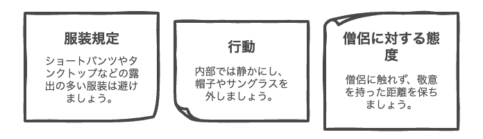 仏教のマナー
