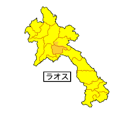 外務省で見たラオスの危険度