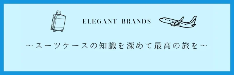 スーツケースベスト