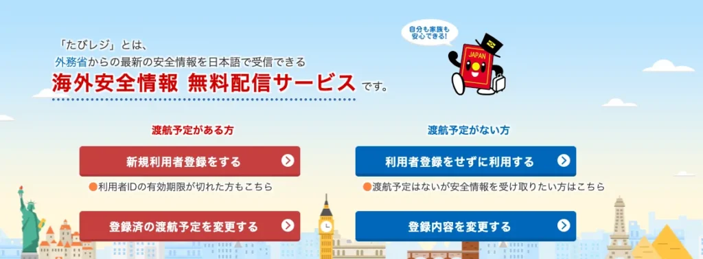 タビレジのトップページ