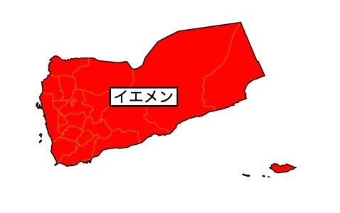 イエメンの治安（外務省）