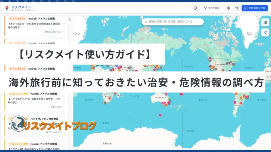 リスクメイトの使い方のアイキャッチ