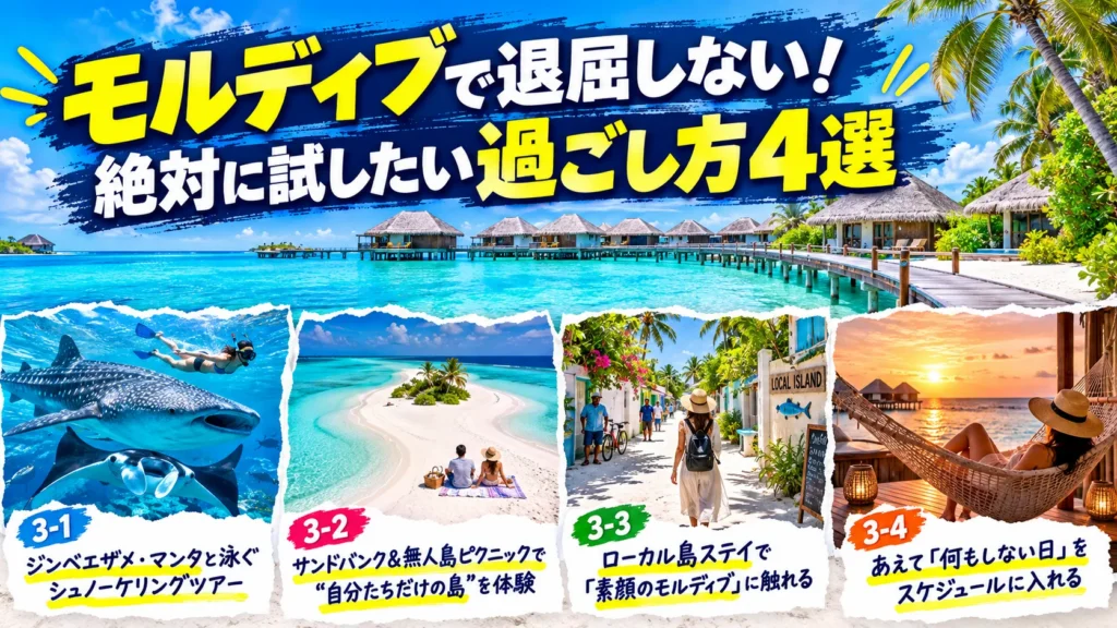 過ごし方